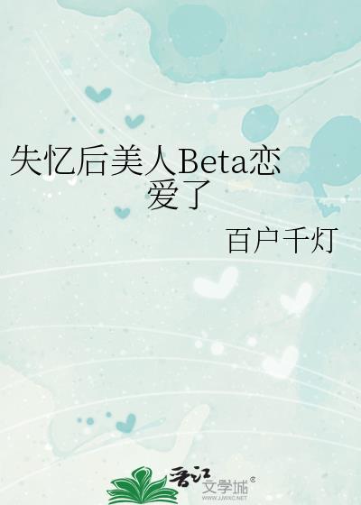失忆后我渣了疯批美人世子全文阅读