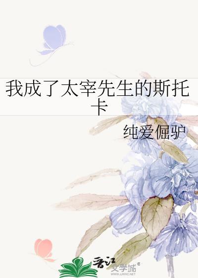 成为太宰的妹妹