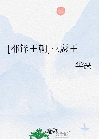 亚瑟王和耶稣