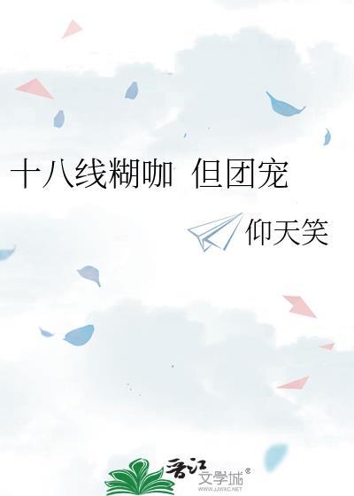 十八线就等你退婚了!作者消失绿缇