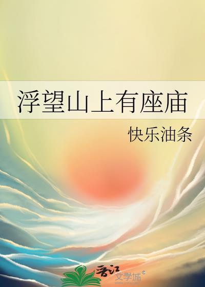 浮山从哪爬
