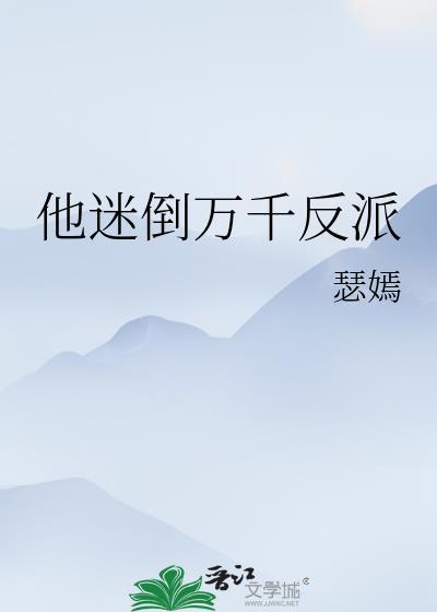 召唤玩家后我成了海王TXT百度