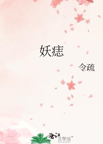 妖痣