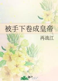 我给白月光报仇后他又活了