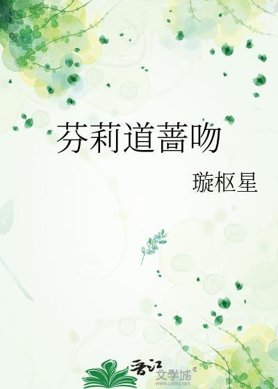 芬莉道蔷吻