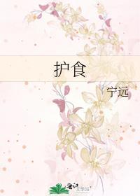 护食