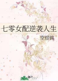 七零对照组女配真香了
