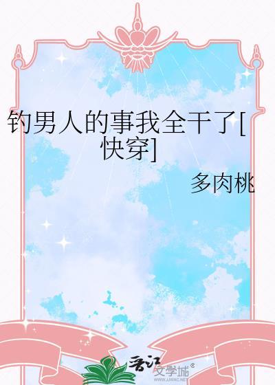 娇软老婆，在线饲蛇