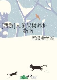 [西游]人参果树养护指南