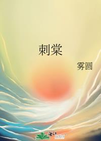 捡来的师兄入魔了