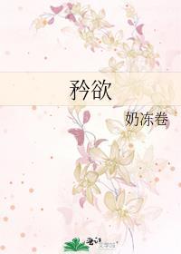 矜欲