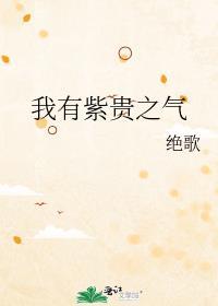 豪门女配，发疯爆红
