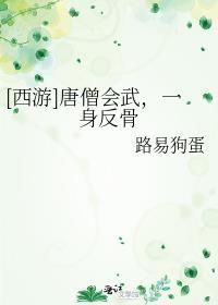[西游]唐僧会武，一身反骨