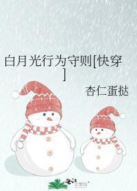 白月光行为守则[快穿]