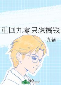 重回九零只想搞钱