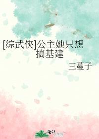嚣张郡主成基建狂魔