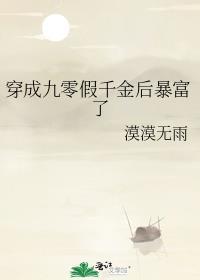 穿成九零假千金后暴富了