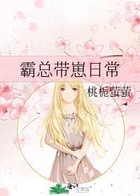 霸总带崽日常