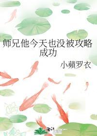 师兄他今天也没被攻略成功
