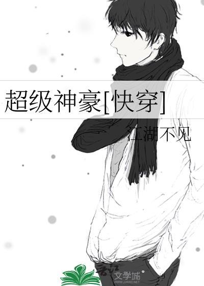 超级神豪[快穿]