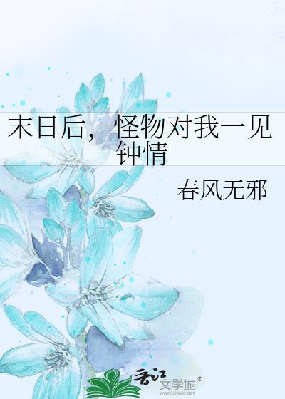 在生存游戏里封神[末世]