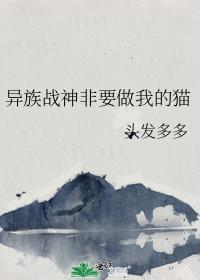万人迷系统说她寡得没救了