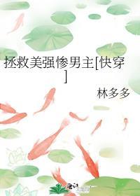 拯救那个男主[快穿]