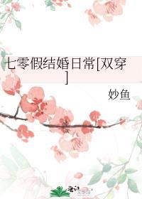七零假结婚日常[双穿]