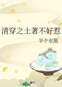 清穿之土著不好惹