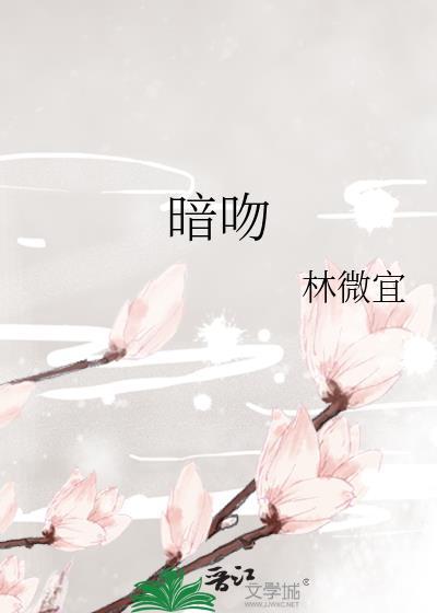 暗吻