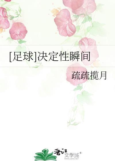 [足球]决定性瞬间