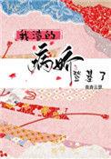 我渣的病娇登基了（重生）