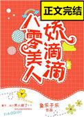 八零美人娇滴滴[古穿今]