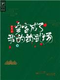 重生后皇宫成了我的练武场