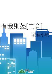 有我别怂[电竞]