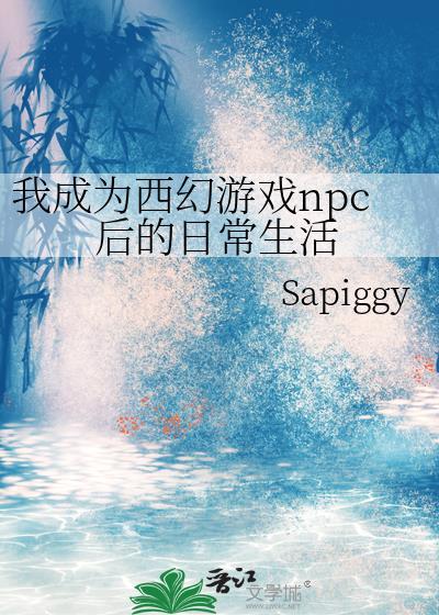 领主大人她为何那样