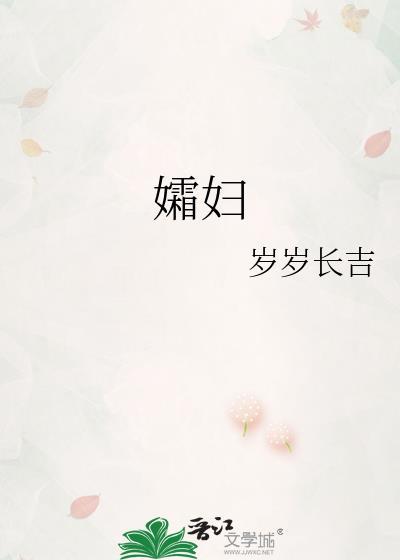 孀妇