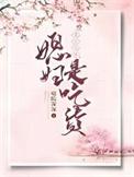 重生七零：媳妇是吃货
