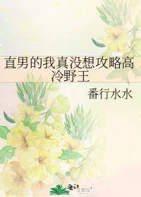 直男的我真没想攻略高冷野王