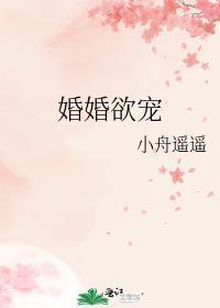 婚婚欲宠