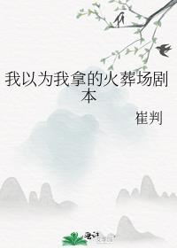 穿为爽文女主的绿茶妹妹