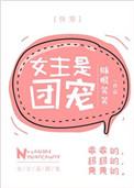 女主是团宠[快穿]