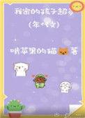 我家孩子超多[年代文]