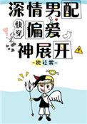 深情男配偏爱神展开[快穿]