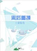 离后重撩