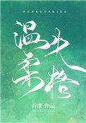 温柔失格