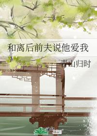 阴郁反派竟是女儿奴？