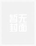 话痨小夫郎