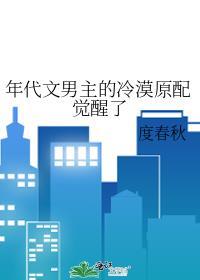 年代文男主的冷漠原配觉醒了