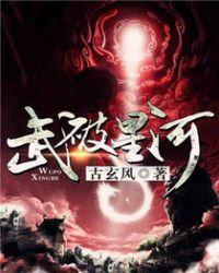 武破星河
